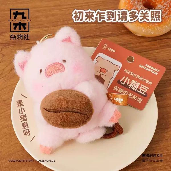 LULU豬 毛絨公仔 杜邦紙包包 小糊豆系列 罐頭豬 掛件 小擺件 LULU 豬 周邊｜嗨寶好選物