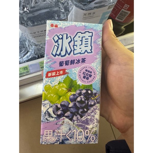泰山 冰鎮 葡萄冰茶 鋁箔裝｜只給你湊運費用的小物 ｜嗨寶好選物