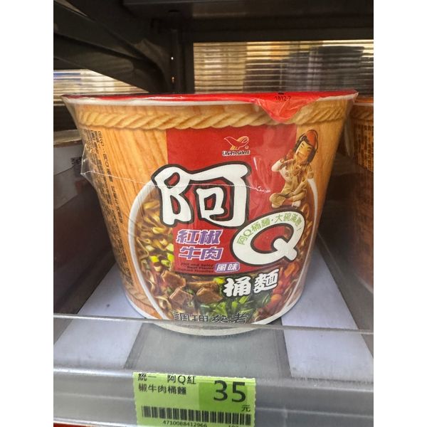 阿Q桶麵 紅椒牛肉風味｜嗨寶好選物｜只給你湊運費用的小物 ｜嗨寶好選物