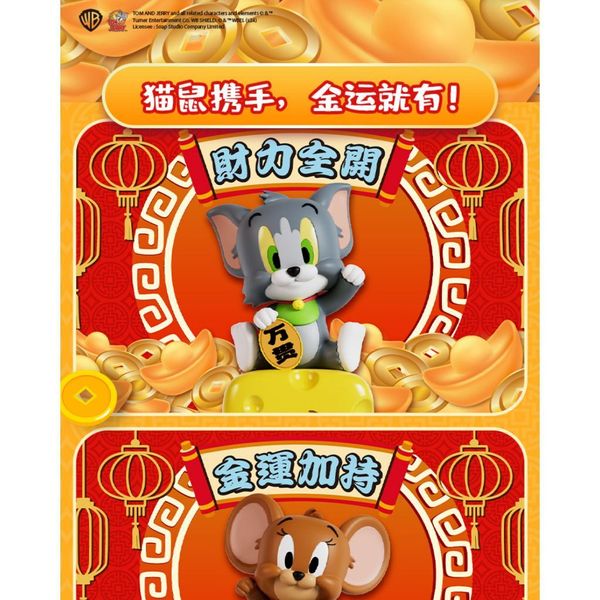 湯姆貓與傑利鼠 Tom and Jerry 貓與老鼠 麻將雕像 招財 盲盒 手辦 潮玩 盒玩｜嗨寶好選物