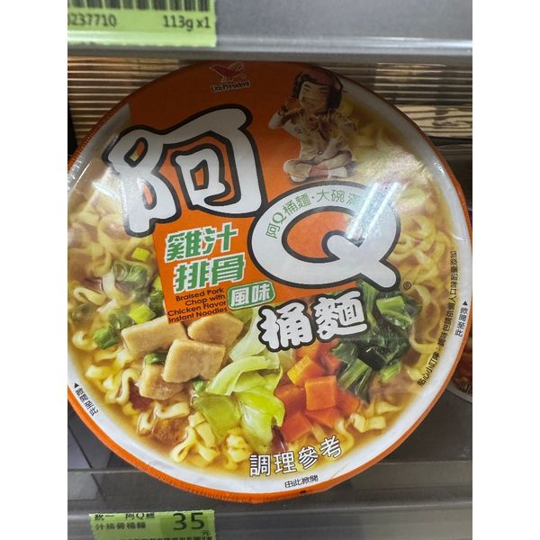 阿Q桶麵 雞汁排骨風味｜只給你湊運費用的小物 ｜嗨寶好選物