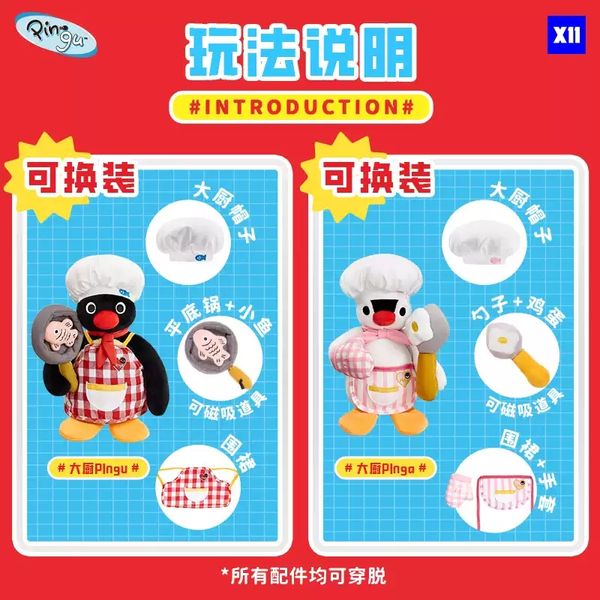 Pingu 企鵝家族 45周年 換裝美味大廚系列 企鹅公仔 盲盒 手伴 公仔 擺件 收藏品｜嗨寶好選物