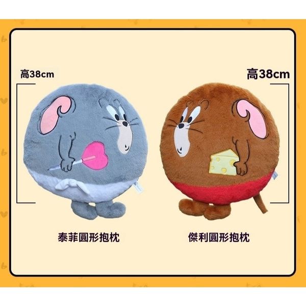 湯姆貓與傑利鼠 Tom and Jerry 貓與老鼠 圓形公仔 靠墊 枕頭 裝飾玩具｜嗨寶好選物