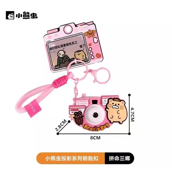  小熊蟲來囉 小熊蟲 投影相機 鑰匙扣 小公仔 娃娃 掛飾 擺件 手辦 鑰匙扣 小掛娃｜嗨寶好選物