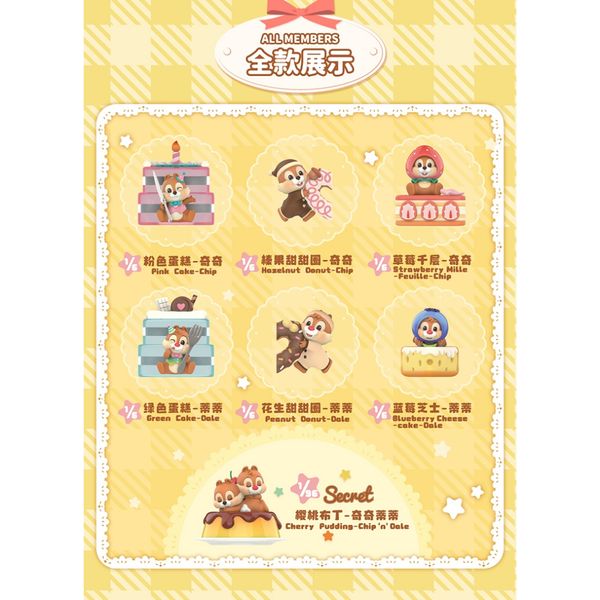 Disney 迪士尼 奇奇蒂蒂 甜品奇遇記 系列  盲盒 手伴 公仔 擺件 扭蛋 收藏品｜嗨寶好選物