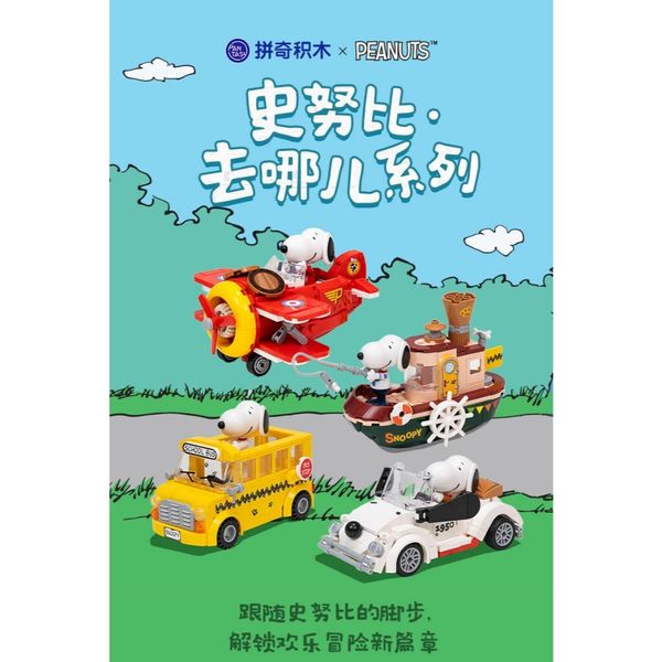 Peanuts Snoopy 史努比 史努比去哪兒系列 盲盒 手伴 公仔 擺件 扭蛋 收藏品｜嗨寶好選物
