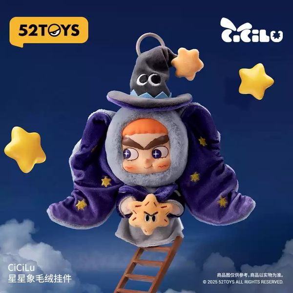 CiCilu 星星象系列 毛絨掛件 盲盒 手伴 公仔 擺件 扭蛋 收藏品｜嗨寶好選物