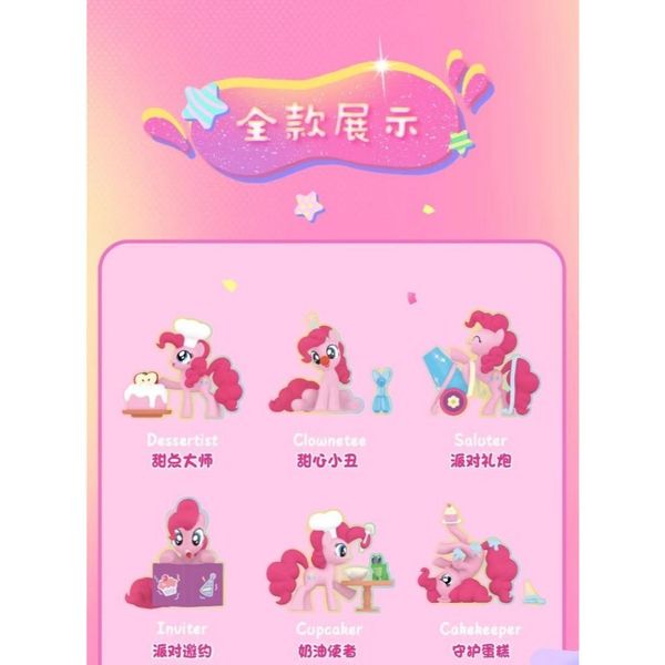 玩樂主義 彩虹小馬 小馬寶莉 碧琪 派對時刻系列 盲盒 手辦 潮玩 盒玩 公仔 展示｜嗨寶好選物