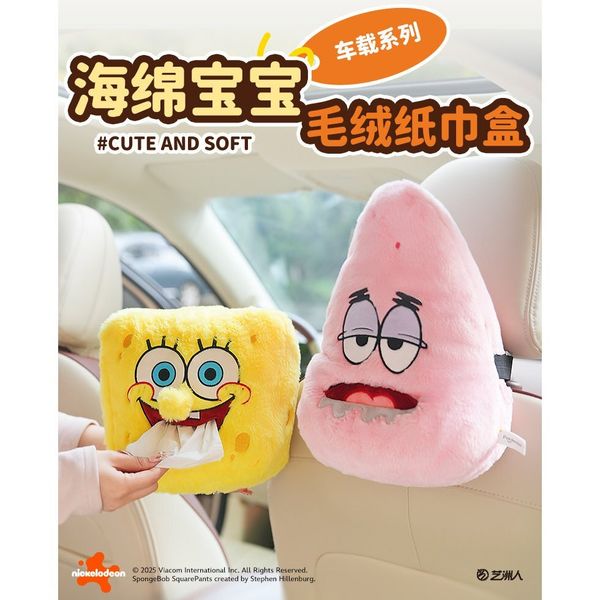 SpongeBob 海綿寶寶 派大星 紙巾盒 衛生紙巾 面紙盒 衛生紙套 車用衛生紙套｜嗨寶好選物