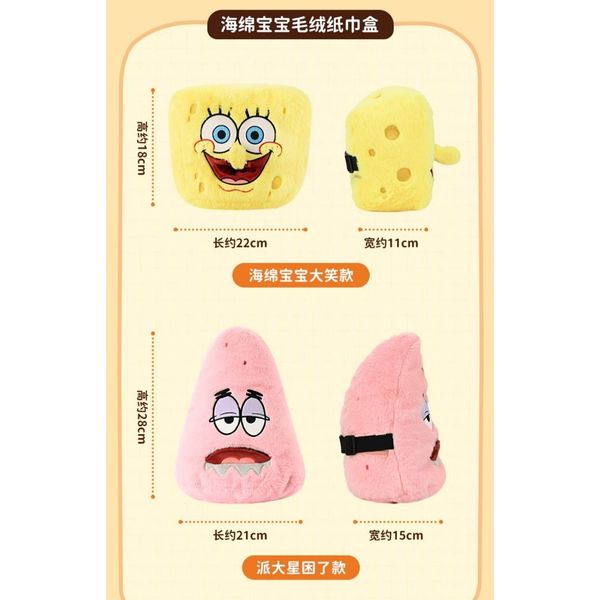 SpongeBob 海綿寶寶 派大星 紙巾盒 衛生紙巾 面紙盒 衛生紙套 車用衛生紙套｜嗨寶好選物