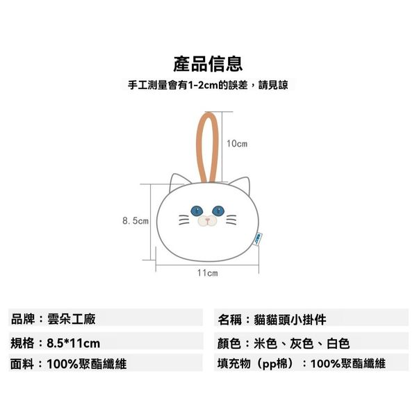 雲朵工廠 抱抱系列 抱抱貓頭 小掛件 鑰匙扣 小玩偶 小公仔 包包配件 掛飾 貓咪 貓  貓｜嗨寶好選物