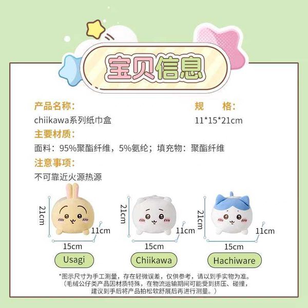 chiikawa 吉伊卡哇 經典系列 衛生紙套 衛生紙盒 抽紙盒 面紙盒 擺件 收藏品 MINISO｜嗨寶好選物