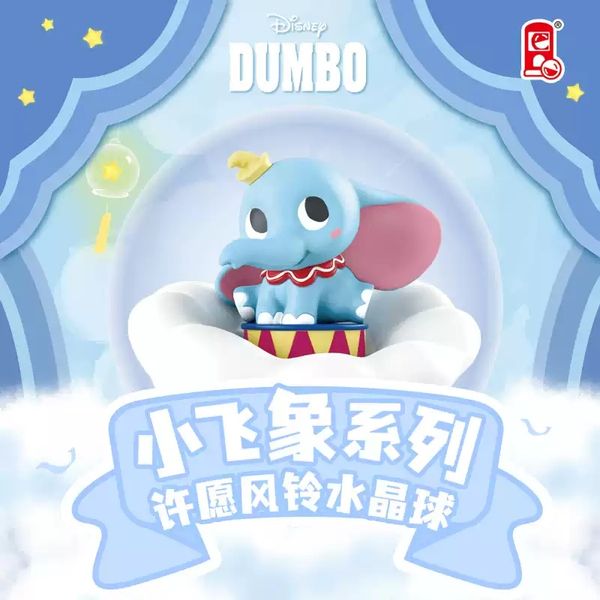 Disney 迪士尼 小飛象 許願風鈴 御守 水晶球 系列 盲盒 手伴 公仔 擺件 扭蛋 收藏品｜嗨寶好選物