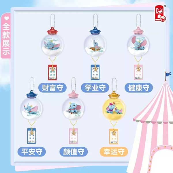 Disney 迪士尼 小飛象 許願風鈴 御守 水晶球 系列 盲盒 手伴 公仔 擺件 扭蛋 收藏品｜嗨寶好選物