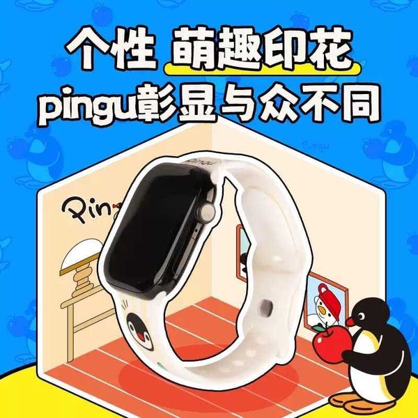 企鵝家族 Pingu Apple watch 矽膠表帶 替換手表帶 錶帶 手錶帶 矽膠錶帶｜嗨寶好選物