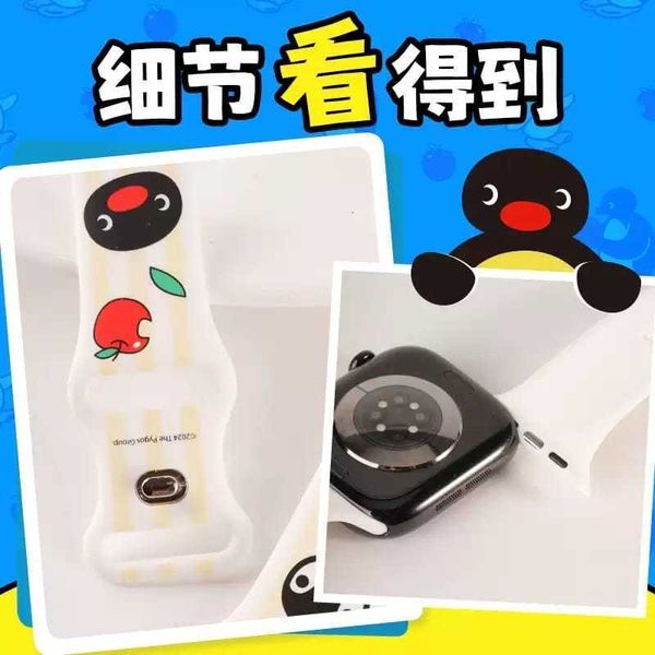 企鵝家族 Pingu Apple watch 矽膠表帶 替換手表帶 錶帶 手錶帶 矽膠錶帶｜嗨寶好選物