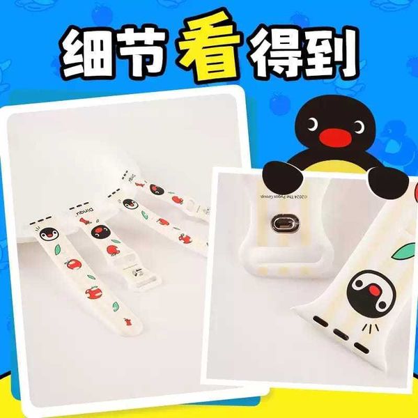 企鵝家族 Pingu Apple watch 矽膠表帶 替換手表帶 錶帶 手錶帶 矽膠錶帶｜嗨寶好選物