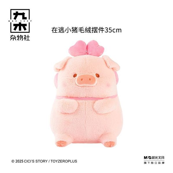 LULU豬 毛絨公仔 在逃小豬 超大娃娃 LULU 豬 盲盒 手伴 公仔 擺件 扭蛋 收藏品｜嗨寶好選物