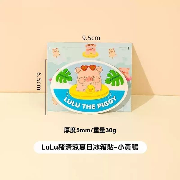 LULU豬 生活用品系列 磁鐵 冰箱貼 磁吸裝飾  LULU 豬  手伴 公仔 擺件 扭蛋 收藏品｜嗨寶好選物