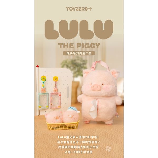 LULU豬 毛絨公仔 在逃小豬 超大娃娃 LULU 豬 盲盒 手伴 公仔 擺件 扭蛋 收藏品｜嗨寶好選物
