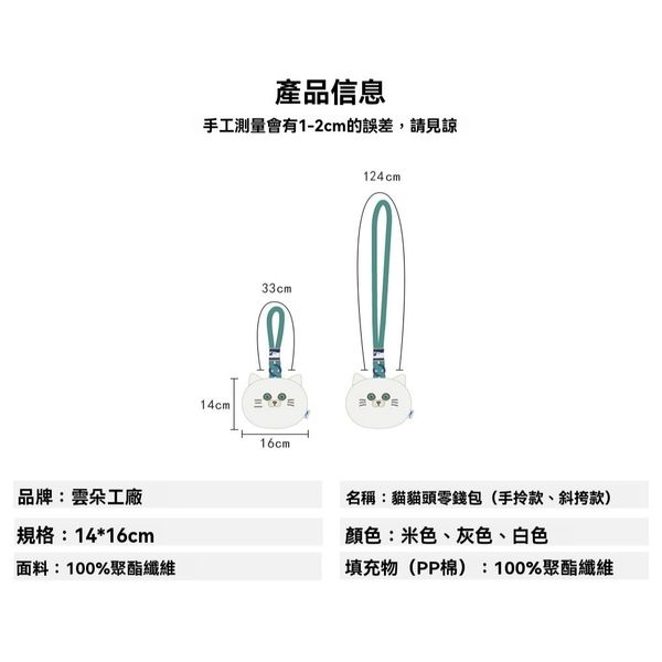 雲朵工廠 抱抱系列 抱抱貓爪 抱抱貓頭 零錢包 鑰匙包 收納包 小包包 可愛掛件 側背包｜嗨寶好選物