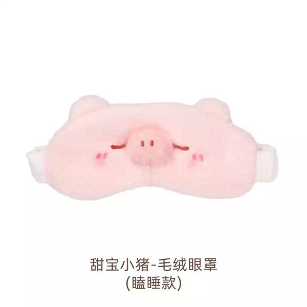動物市集 甜寶小豬 系列 毛絨掛件 盲盒 手伴 公仔 擺件 收藏品 毛絨眼罩 眼罩 睡眠神器｜嗨寶好選物