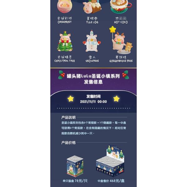 LULU豬 聖誕小鎮系列 LULU 豬 盲盒 手伴 公仔 擺件 扭蛋 收藏品｜嗨寶好選物