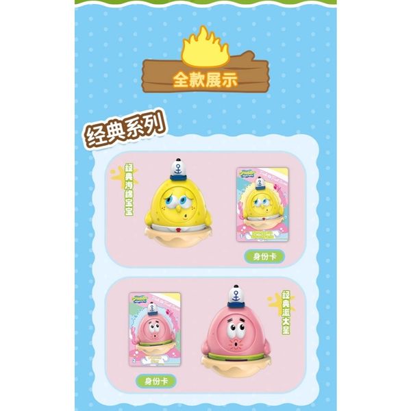  海綿寶寶 派大星 海綿寶寶搗蛋 搗蛋系列 盲盒 手辦 潮玩 盒玩 公仔 不倒翁｜嗨寶好選物