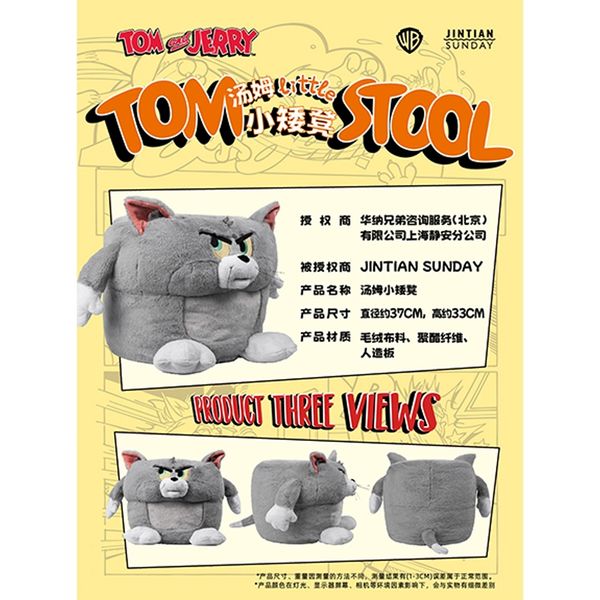 湯姆貓與傑利鼠 Tom and Jerry 貓與老鼠 小矮凳 壓扁造型 湯姆貓小矮凳 傑利鼠小矮凳｜嗨寶好選物