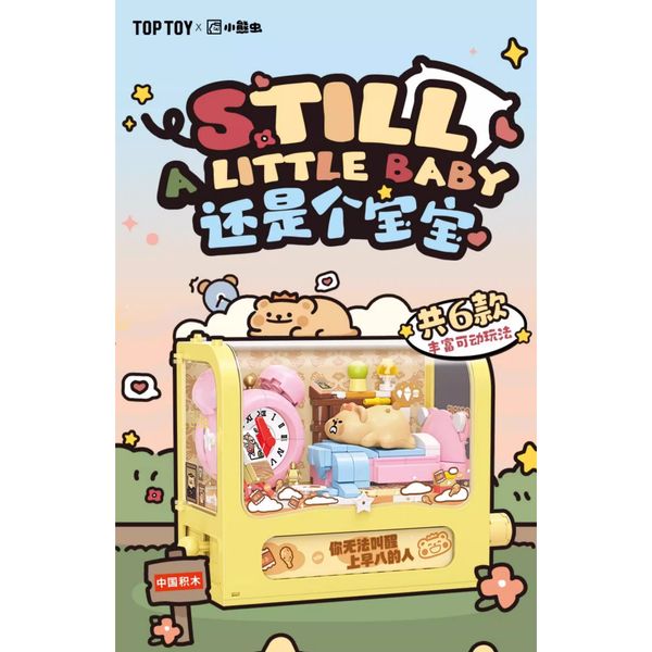 小熊蟲 小熊蟲還是個寶寶 系列 盲盒 公仔 拼裝積木 手辦 擺飾 禮物 擺件 收藏品｜嗨寶好選物