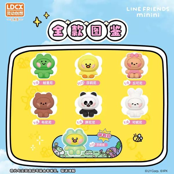  Line Friends minini 變臉公仔潮玩 盲盒 盒玩 公仔 收藏品｜嗨寶好選物