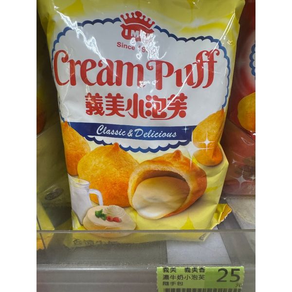 義美小泡芙 牛奶口味 隨手包｜只給你湊運費用的小物 ｜嗨寶好選物