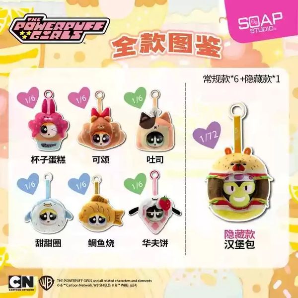 飛天小女警 麵包工房 毛絨掛件 毛絨掛飾 系列 盲盒 手辦 潮玩 盒玩 公仔 收藏品 烘培里物｜嗨寶好選物