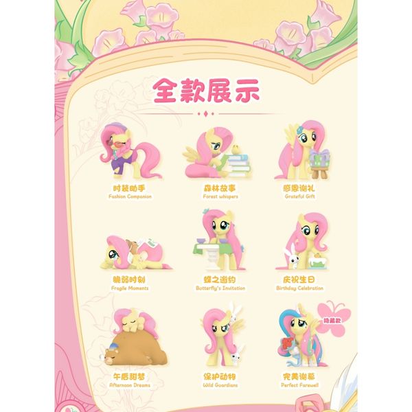 Little Pony 彩虹小馬 小馬寶莉 甜蜜日記 系列 盲盒 手辦 潮玩 盒玩 公仔 收藏品｜嗨寶好選物