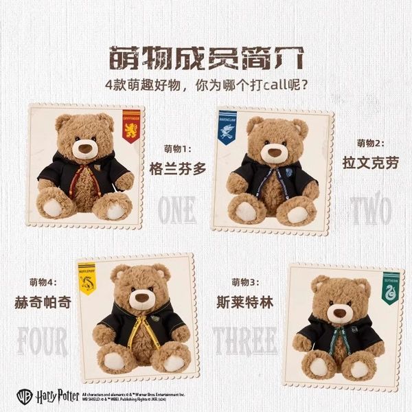  Harry Poter 哈利波特 10號學院 吉福特熊 潮玩 盲盒 盒玩 公仔 收藏品｜嗨寶好選物