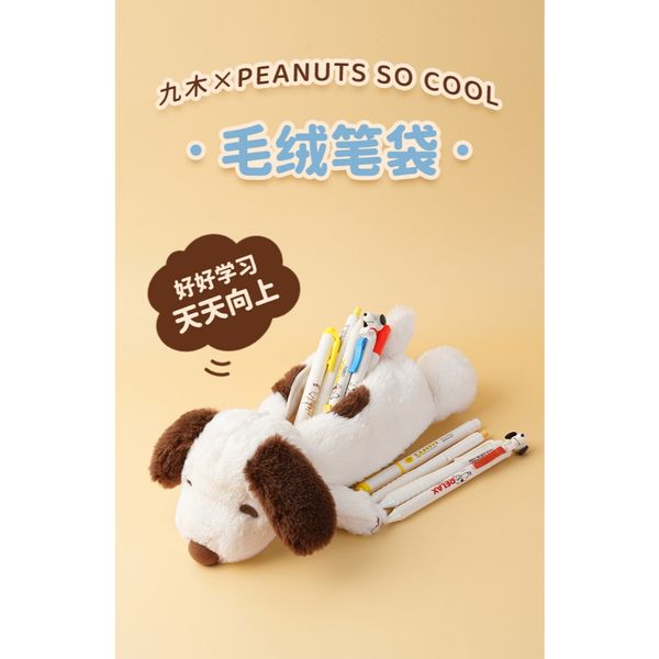 Peansut 史努比可愛毛絨 小狗筆袋 鉛筆盒 化妝袋 大容量 系列 盲盒 公仔 擺件 扭蛋 收藏品|嗨寶好選物