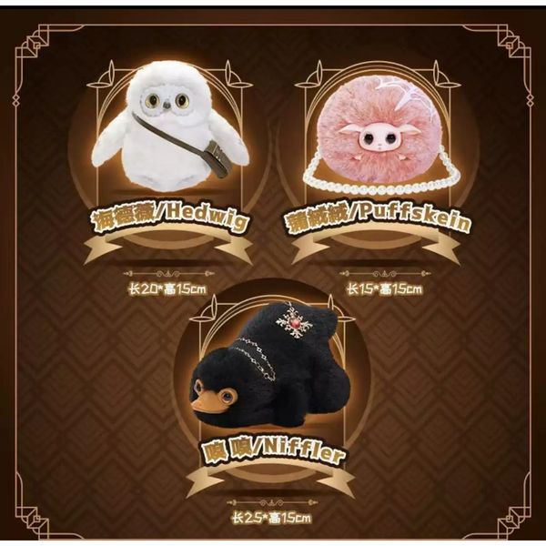 Harry poter 哈利波特 神奇動物系列 毛絨公仔 掛件 盲盒 手伴 公仔 擺件 收藏品｜嗨寶好選物