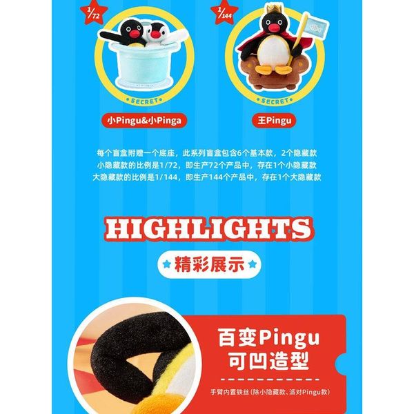 Pingu 企鵝家族 百變小劇場系列 盲盒 手伴 公仔 擺件 扭蛋 收藏品｜嗨寶好選物