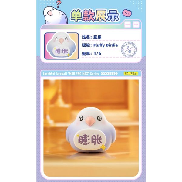 PLZDOT 小鳥芋圓 鳥東西 mini PRO MAX 盲盒 手伴 公仔 擺件 扭蛋 收藏品｜嗨寶好選物