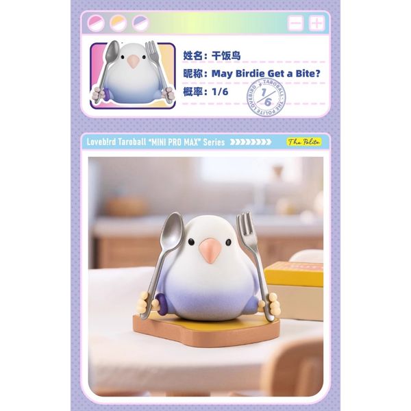 PLZDOT 小鳥芋圓 鳥東西 mini PRO MAX 盲盒 手伴 公仔 擺件 扭蛋 收藏品｜嗨寶好選物