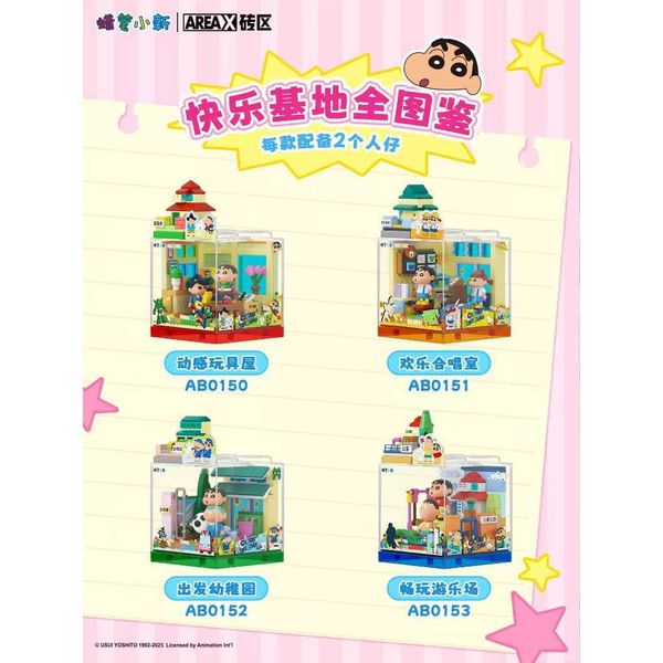 蠟筆小新｜快樂基地box｜AREAX磚區｜積木 盲盒 手伴 公仔 擺件 扭蛋 收藏品｜嗨寶好選物