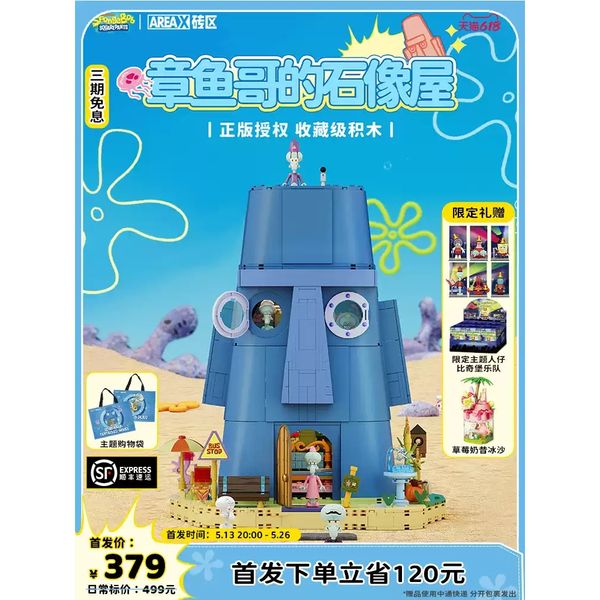海綿寶寶 派大星 章魚哥的石像屋 系列 盲盒 手伴 公仔 擺件 扭蛋 收藏品｜嗨寶好選物