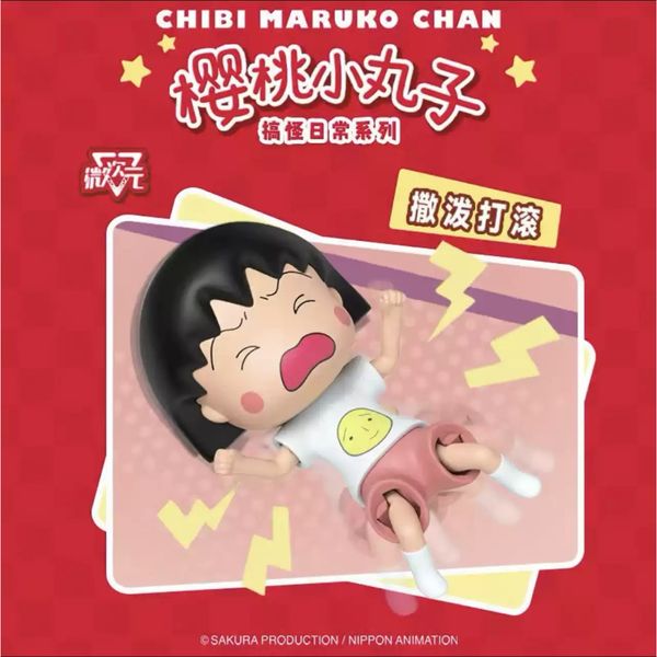 櫻桃小丸子 搞怪日常系列 毛絨公仔 掛件 盲盒 手伴 公仔 擺件 收藏品｜嗨寶好選物