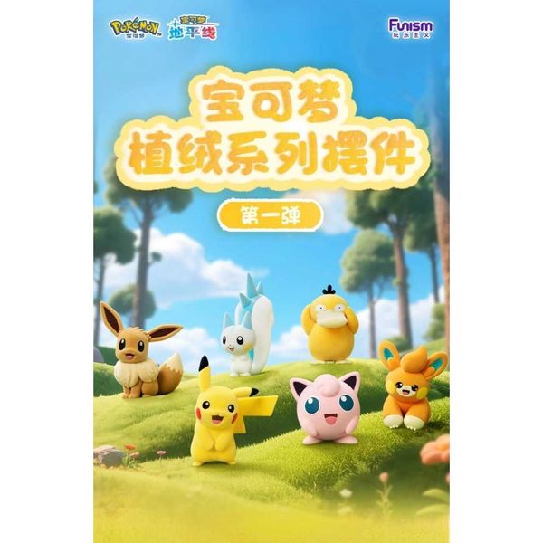 寶可夢 植絨系列第一彈｜Pokemon｜玩樂主義｜盲盒 手伴 公仔 擺件 收藏品｜嗨寶好選物