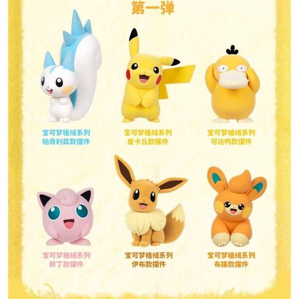 寶可夢 植絨系列第一彈｜Pokemon｜玩樂主義｜盲盒 手伴 公仔 擺件 收藏品｜嗨寶好選物