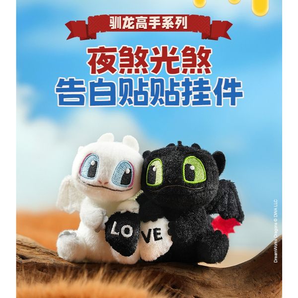 Disney 迪士尼 馴龍高手 夜煞 光煞 告白貼貼 愛心磁吸 掛件 盲盒 手伴 公仔 擺件 收藏品｜嗨寶好選物