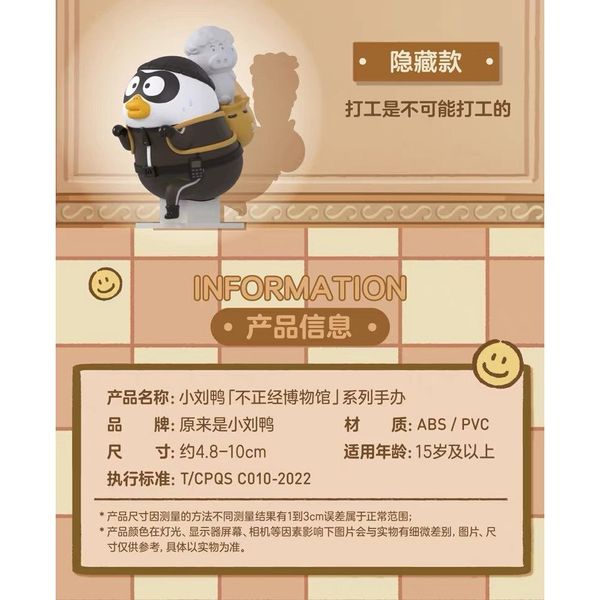 Popmart 泡泡瑪特 小劉鴨 超不正經博物館系列 盲盒 手伴 公仔 擺件 扭蛋 收藏品｜嗨寶好選物