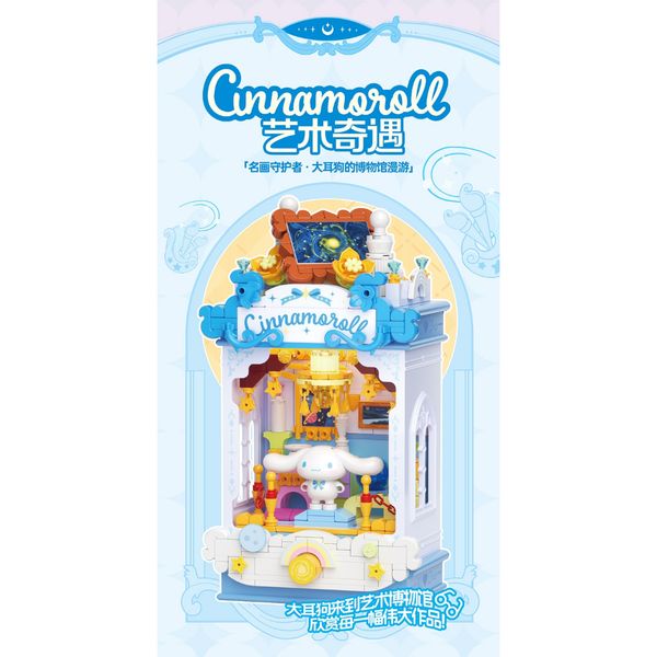 三麗鷗 夜語魅影系列 積木 酷洛米 美樂蒂 大耳狗 彼安諾 積木玩具 娃娃屋 擺件｜嗨寶好選物