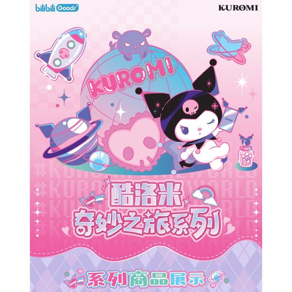 三麗鷗 酷洛米奇妙之旅系列  盲盒 手伴 公仔 擺件 扭蛋 收藏品 手偶 抱枕毯 工牌套｜嗨寶好選物