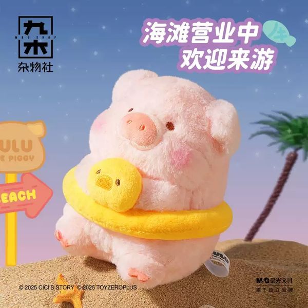 LULU豬 毛絨公仔 日落海灘 超大娃娃 LULU 豬 盲盒 手伴 公仔 擺件 扭蛋 收藏品｜嗨寶好選物